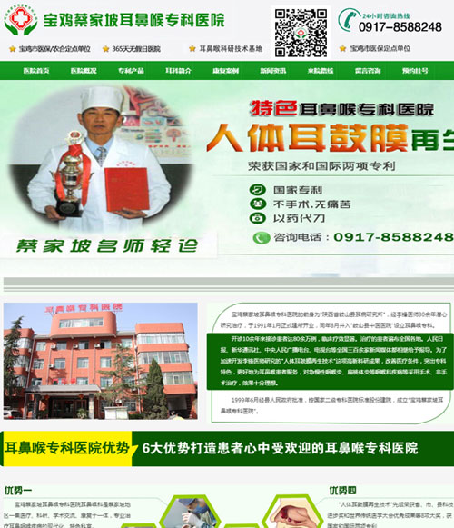 寶雞蔡家坡耳鼻喉?？漆t(yī)院
