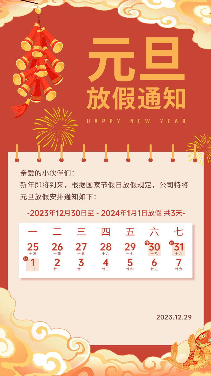 寶雞時(shí)代網(wǎng)絡(luò)2024年元旦假期服務(wù)公告！